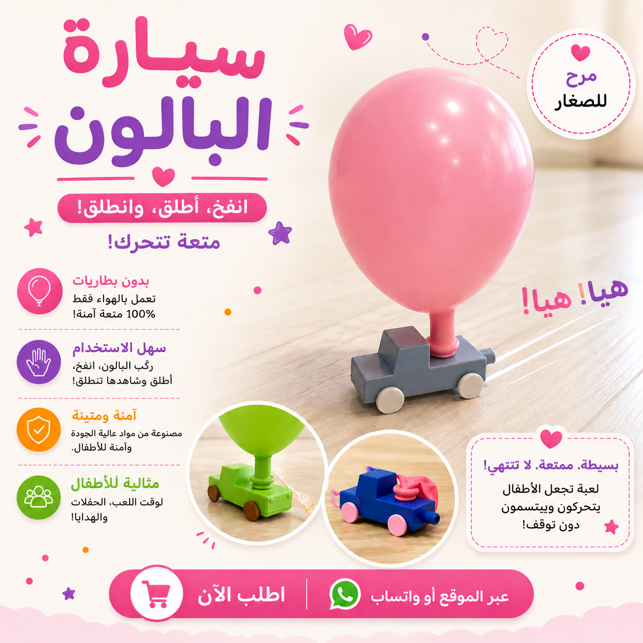 Balloon Car 🚗🎈