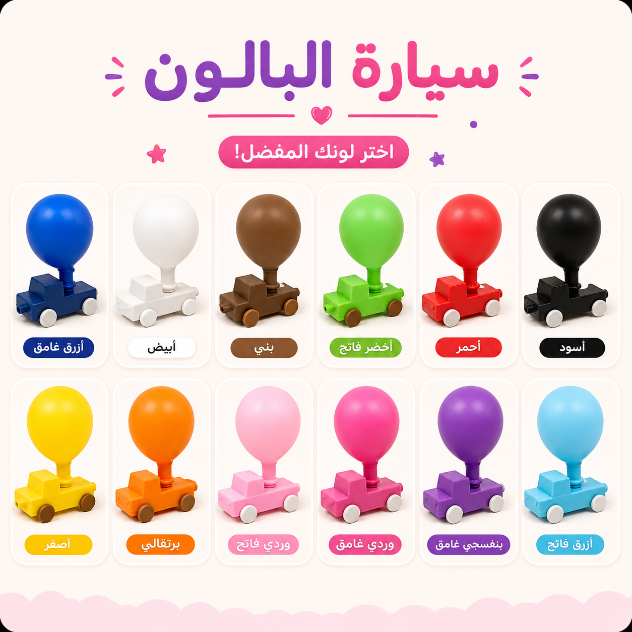 Balloon Car 🚗🎈