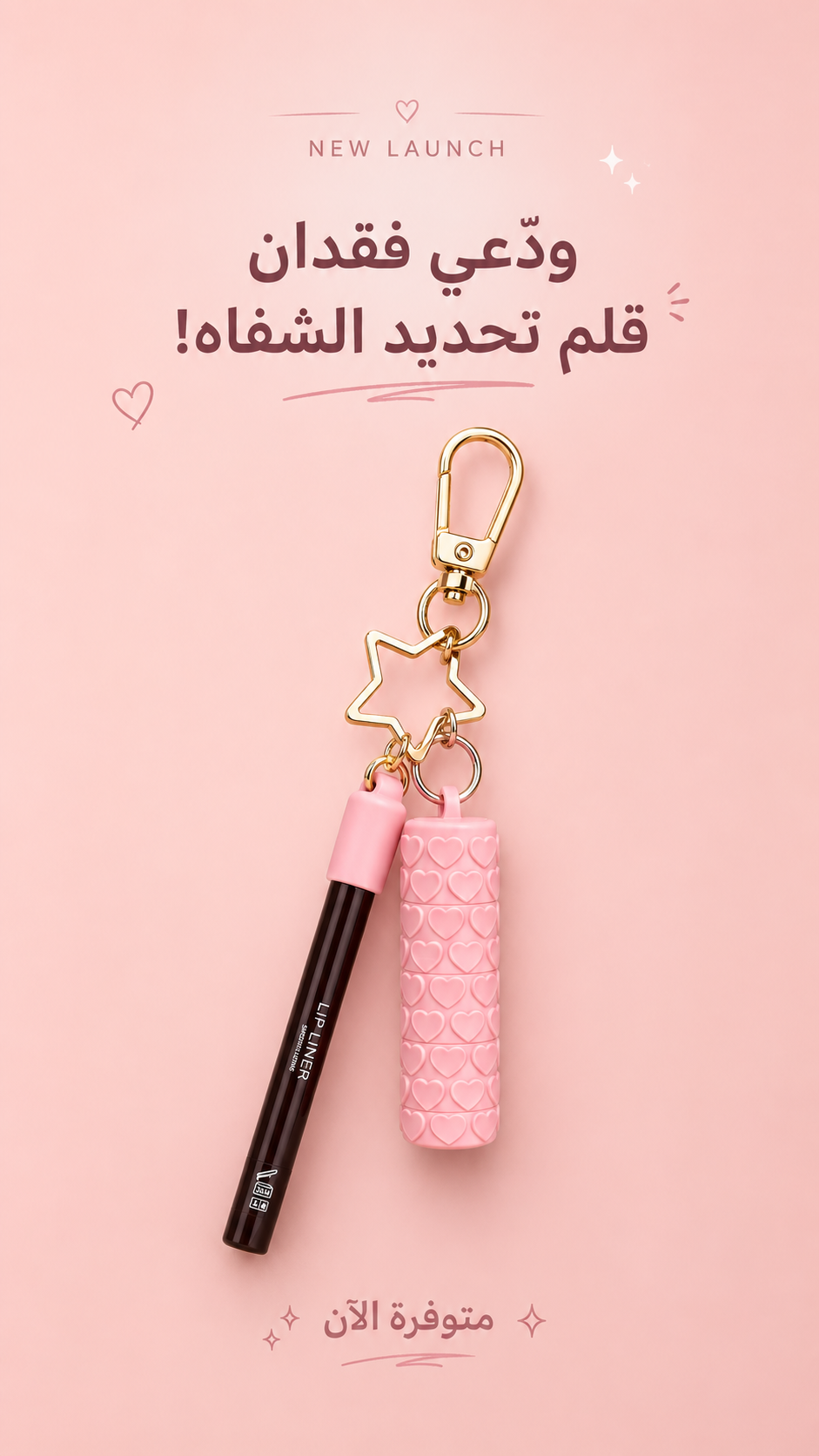 Lip Liner Keychain 🌸