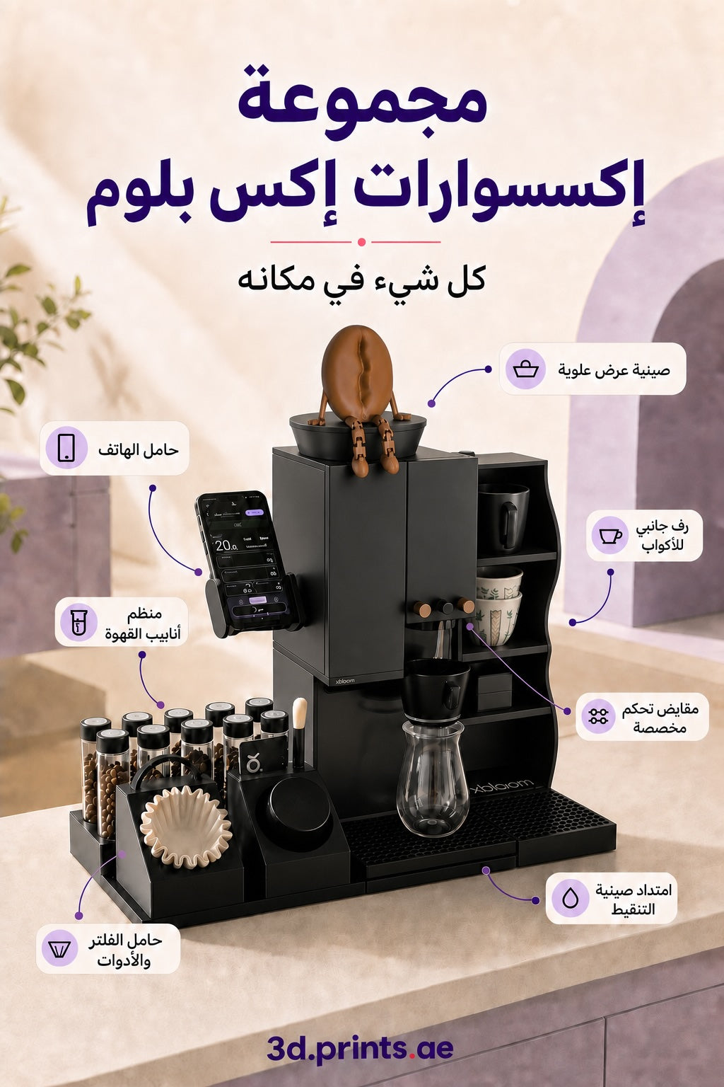Black xBloom accessory organizer set by 3D.Prints.ae